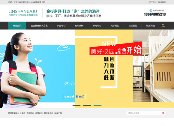 金杉木業(yè)家具有限公司營銷型網(wǎng)站設(shè)計