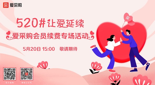 2020.5.20就在百度愛采購有史以來最甜蜜的活動！