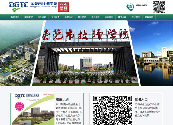 東莞市技師學院營銷網站設計推廣