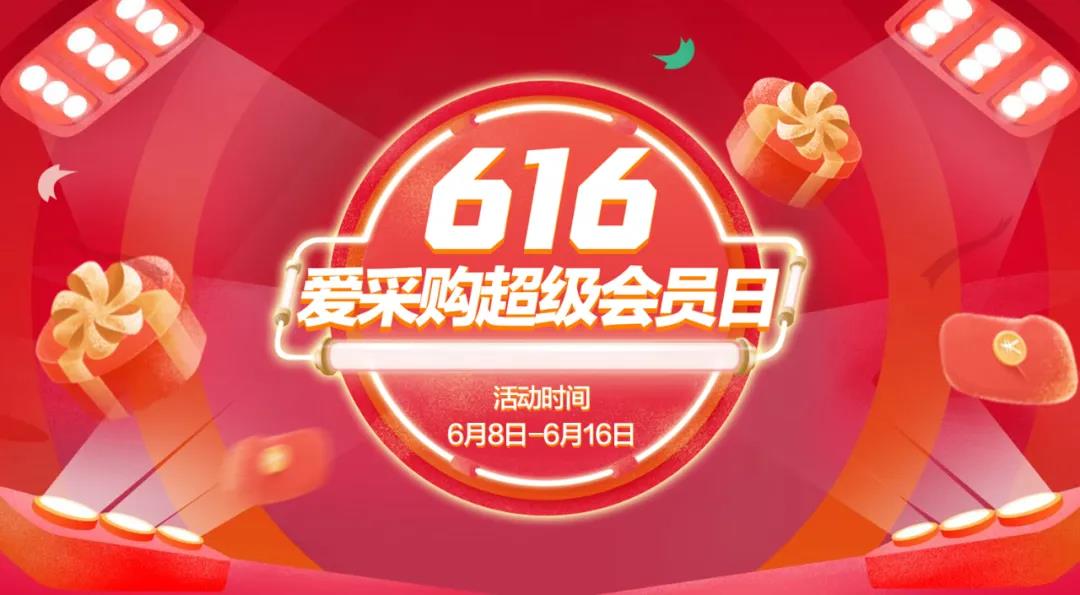 百度愛采購618超級會員日驚喜福利來襲免費領小度音響！