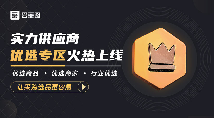 企業(yè)入駐愛采購實(shí)地商家服務(wù)產(chǎn)品升級(jí)權(quán)益更替說明